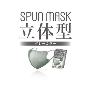 医食同源 SPUN MASK 立体型 グレー 30枚入 FCC2287-イメージ7