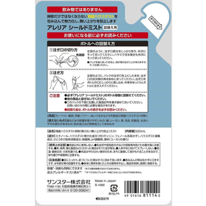 サンスター アレリア シールドミスト 詰替え用 220mL FCU5397-イメージ2