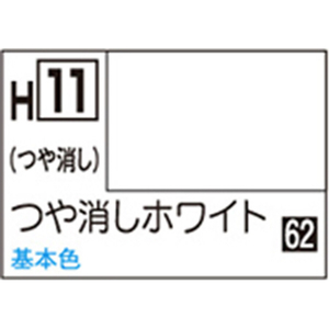 GSIクレオス 水性ホビーカラー H-11 つや消しホワイト H11ﾂﾔｹｼﾎﾜｲﾄN-イメージ1