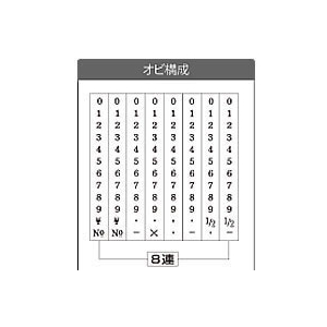 サンビー テクノタッチ回転印 欧文8連4号 明朝体 FC986PT-TK-048-イメージ3