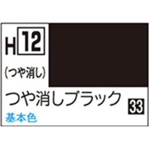 GSIクレオス 水性ホビーカラー H-12 つや消しブラック H12ﾂﾔｹｼﾌﾞﾗﾂｸN-イメージ1