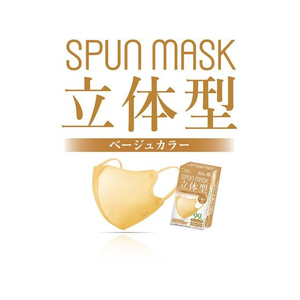 医食同源 SPUN MASK 立体型 ベージュ 30枚入 FCC2288-イメージ7