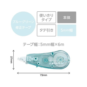 トンボ鉛筆 修正テープ モノCC5 5mm ブルーグリーン FC630NW-CT-CC5C62-イメージ3