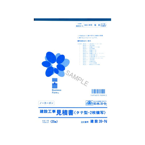 日本法令 御見積書 B5 2枚複写 25組入 F870992-イメージ1