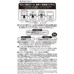 スタイリングライフ ツルリ皮脂吸い出し部分用パックガスール&レッドパワー F325322-イメージ2