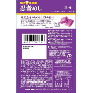 UHA味覚糖 忍者めし 巨峰 10個 FC051RM-イメージ2