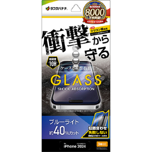 ラスタバナナ iPhone 16 Pro用ガラスフィルム 衝撃吸収 ブルーライトカット 高光沢 治具付き クリア GSA4387IP461P-イメージ1