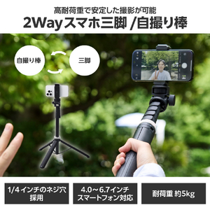 エレコム 高耐荷重スマホ三脚・自撮り棒 ブラック P-STCFWL01BK-イメージ2