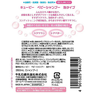 牛乳石鹸 キューピーベビーシャンプー泡タイプ ポンプ付 350mL F824207-イメージ3