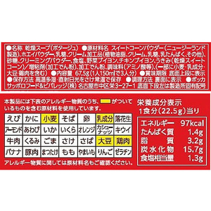 ポッカサッポロ じっくりコトコト 濃厚コーンポタージュ 3袋 FC760NV-イメージ2