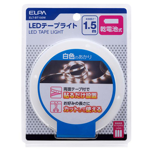 エルパ LEDテープライト 乾電池式 1．5m 白色 ELT-BT150W-イメージ1