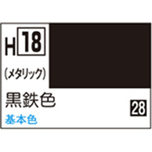 GSIクレオス 水性ホビーカラー H-18 黒鉄色 H18ｺｸﾃﾂｼﾖｸN-イメージ1