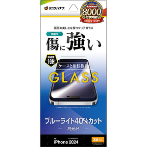 ラスタバナナ iPhone 16 Pro用ガラスフィルム ブルーライトカット 高光沢 クリア GE4391IP461P-イメージ1