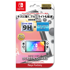 キーズファクトリー スクリーンガード for Nintendo Switch(有機ELモデル) (9H高硬度+ブルーライトカットタイプ) OSG002-イメージ1