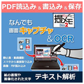 メディアナビ なんでも画面キャプチャ & OCR [撮メモ Pro 2] [Win ダウンロード版] DLﾅﾝﾃﾞﾓｶﾞﾒﾝｷﾔﾌﾟﾁﾔOCRWDL