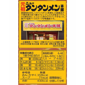 サンヨー食品 元祖ニュータンタンメン FCC2378-イメージ3