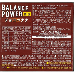 ハマダコンフェクト バランスパワービッグ チョコバナナ 2袋 FC401PK-イメージ2