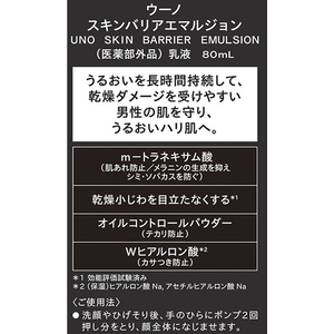 ファイントゥデイ ウーノ スキンバリアエマルジョン 80mL FCU5477-イメージ2