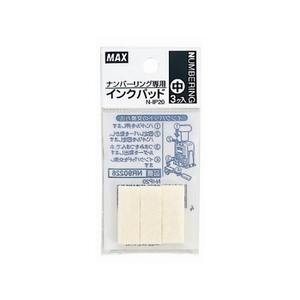 マックス ナンバリング専用インクパッド(中)N-IP20 3個入 F852609-NR90226-イメージ1