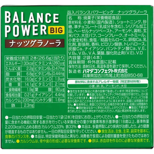 ハマダコンフェクト バランスパワービッグ ナッツグラノーラ 2袋 FC402PK-イメージ2