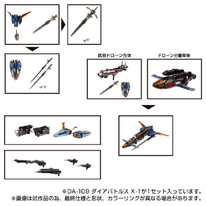 タカラトミー ダイアクロン DA-109 ダイアバトルスX1 DA109ﾀﾞｲｱﾊﾞﾄﾙｽX1-イメージ8