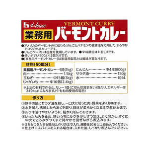 ハウス食品 業務用 バーモントカレー 1KG FC91054-イメージ2