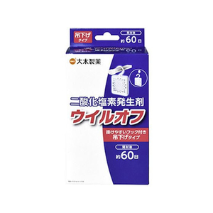 大木製薬 ウイルオフ 吊下げタイプ 60日用 FCR8089-イメージ1