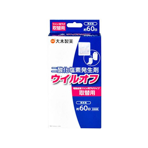 大木製薬 ウイルオフ 電動拡散ファン・吊下げタイプ取替用 60日用 FCR8091-イメージ1