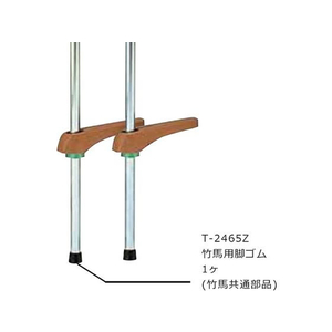 トーエイライト 竹馬用脚ゴム FC183RA-T-2465Z-イメージ1