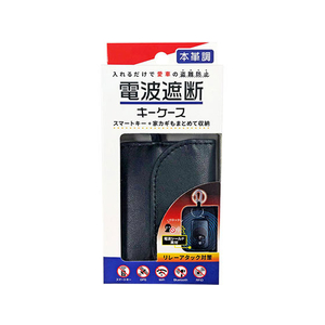 セイワ 電波遮断スマートキーケース レザー調 FC54362-WA55-イメージ2