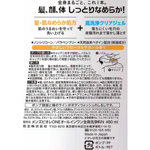 KAO メンズビオレ ONE オールインワン全身洗浄料 本体 480mL FC36985-イメージ2