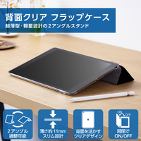 エレコム iPad (第9世代/第8世代/第7世代)用フラップケース 背面クリア ソフトレザー 2アングル スリープ対応 ブラック TB-A19RWVBKN