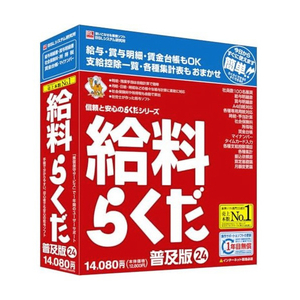 BSLシステム研究所 給料らくだ24普及版 らくだシリーズ ｷﾕｳﾘﾖｳﾗｸﾀﾞ24ﾌｷﾕｳWC-イメージ1