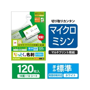 エレコム なっとく名刺 標準 120枚 FC320PX-MT-JMN1WN-イメージ2