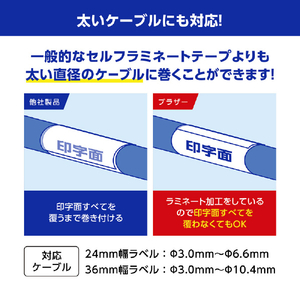 ブラザー セルフラミネートテープ(黒文字/白/36mm幅) ピータッチ TZE-SL261-イメージ6