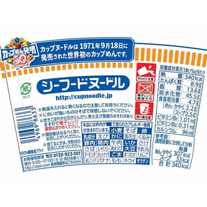 日清食品 カップヌードル シーフードヌードル 20食入×2箱 1セット(40食) F893796-イメージ3