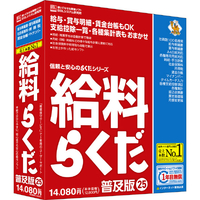 BSLシステム研究所 給料らくだ25普及版 らくだシリーズ ｷﾕｳﾘﾖｳﾗｸﾀﾞ25ﾌｷﾕｳWC