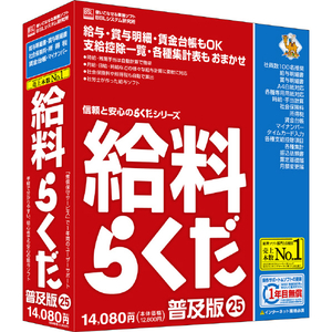 BSLシステム研究所 給料らくだ25普及版 らくだシリーズ ｷﾕｳﾘﾖｳﾗｸﾀﾞ25ﾌｷﾕｳWC-イメージ1