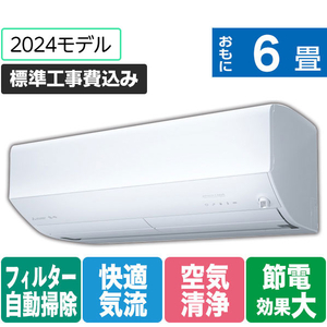 三菱 「標準工事+室外化粧カバー込み」 6畳向け 自動お掃除付き 冷暖房インバーターエアコン e angle select 霧ヶ峰 Zシリーズ MSZ-EM2224E4-Wｾｯﾄ-イメージ1