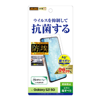 レイアウト Galaxy S21 5G用フィルム 指紋防止 反射防止 抗ウイルス RT-GS21F/AGPH