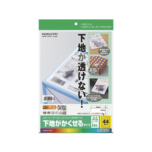 コクヨ ラベルシール[下地が隠せる]A4 44面20枚 F591469-KPC-SK144-20-イメージ1