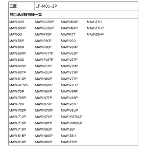 エルパ 洗濯機用糸くずフィルター(三菱用)2個入り LF-M01-2P-イメージ6