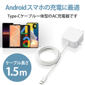 エレコム AC充電器(2．4A/Cケーブル一体型/1．5m) ホワイト MPA-ACC20WH-イメージ3