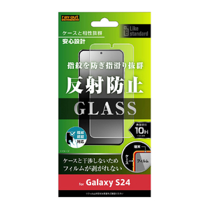 レイアウト Galaxy S24用Like standard ガラスフィルム 10H 反射防止 指紋認証対応 RT-GS24F/FHG-イメージ1