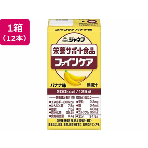 キューピー ファインケア バナナ味 125ml×12本 FCC6472-イメージ1