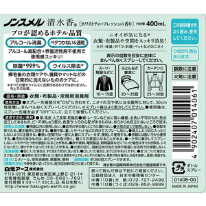 白元アース ノンスメル 清水香 ホワイトティーフレッシュ 本体 400mL FCB8910-イメージ2