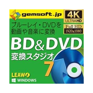 テクノポリス gemsoft BD & DVD 変換スタジオ 7 [Win ダウンロード版] DLｼﾞｴﾑｿﾌﾄBDDVDﾍﾝｶﾝｽﾀ7DL-イメージ1