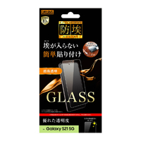 レイアウト Galaxy S21 5G用ガラスフィルム 防埃 10H 光沢 ソーダガラス RT-GS21F/BSCG