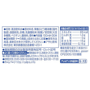 アサヒ飲料 PLUSカルピス 睡眠・腸活ケア ラベルレスボトル100ml*30本 FC186PY-イメージ2