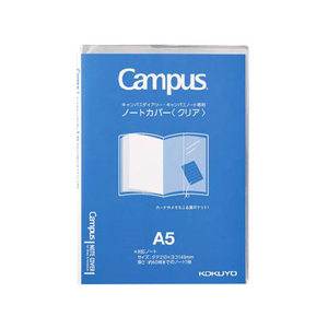 コクヨ キャンパス ノートカバー A5 クリア F384860-ﾆ-CSC-A5-イメージ1